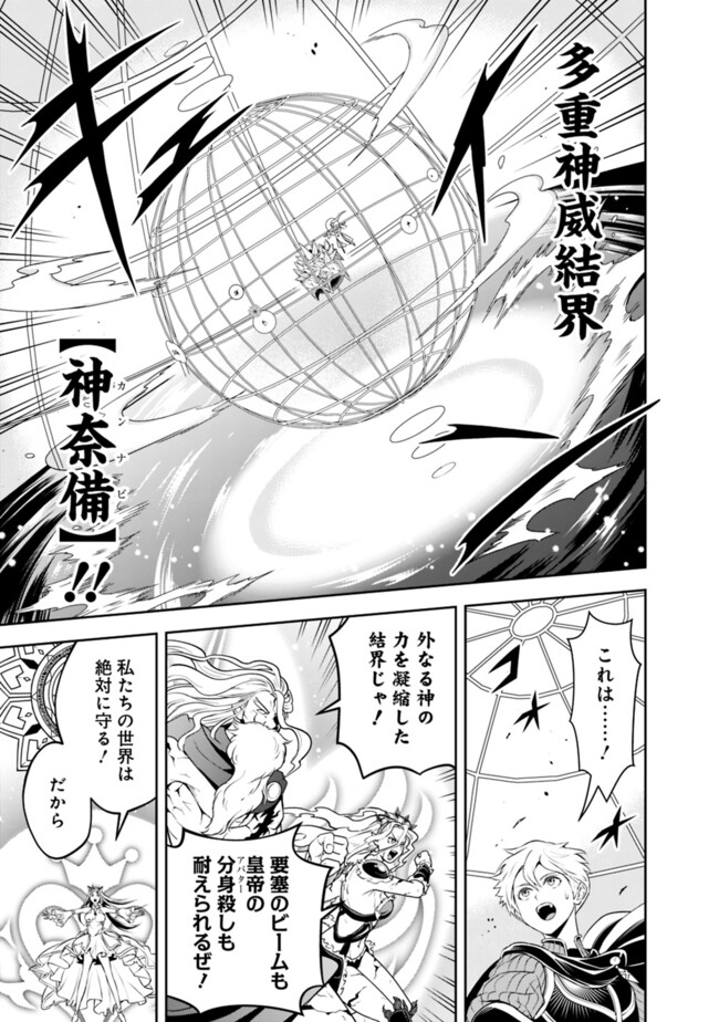 失業賢者の成り上がり　～嫌われた才能は世界最強でした～ 第184話 - Page 7