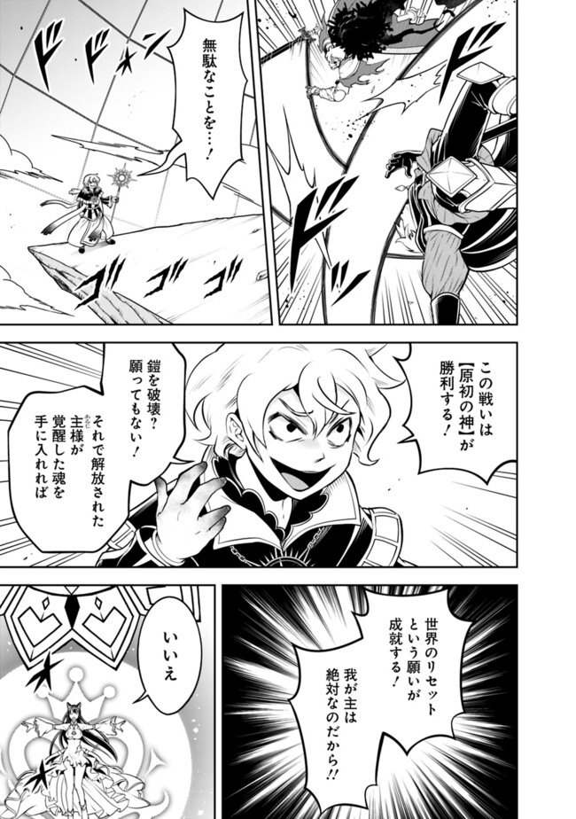 失業賢者の成り上がり　～嫌われた才能は世界最強でした～ 第184話 - Page 9