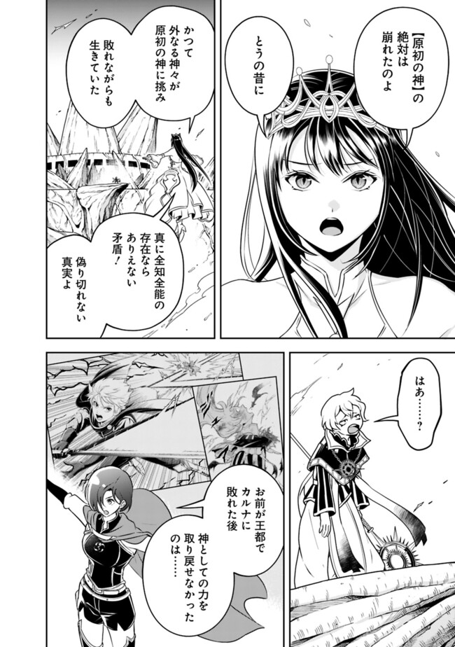 失業賢者の成り上がり　～嫌われた才能は世界最強でした～ 第184話 - Page 10