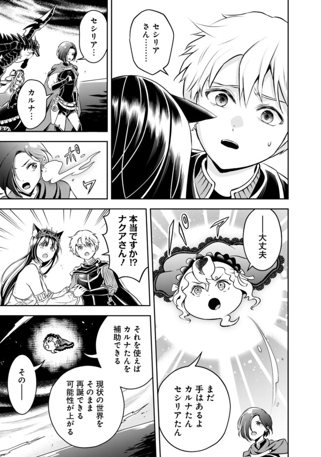 失業賢者の成り上がり　～嫌われた才能は世界最強でした～ 第186話 - Page 11