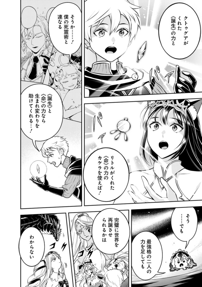 失業賢者の成り上がり　～嫌われた才能は世界最強でした～ 第186話 - Page 12