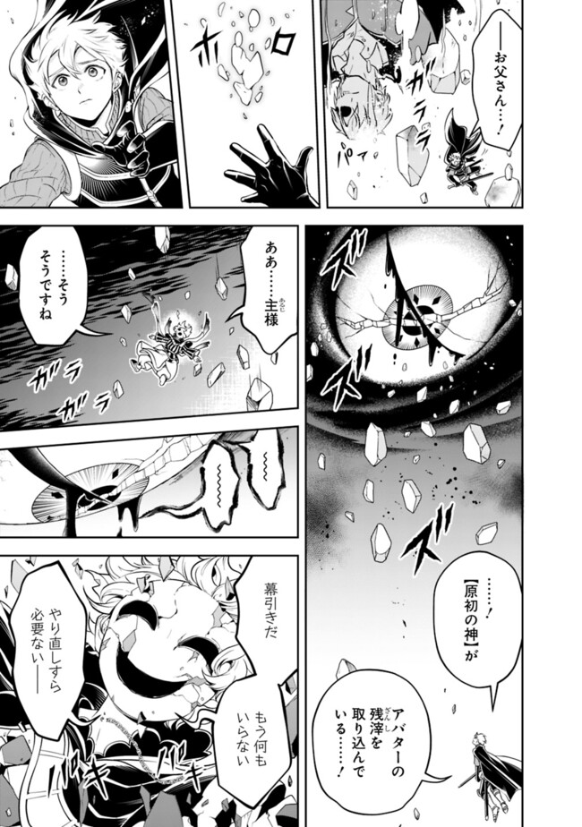 失業賢者の成り上がり　～嫌われた才能は世界最強でした～ 第186話 - Page 3