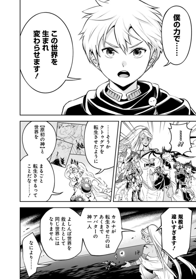 失業賢者の成り上がり　～嫌われた才能は世界最強でした～ 第186話 - Page 8