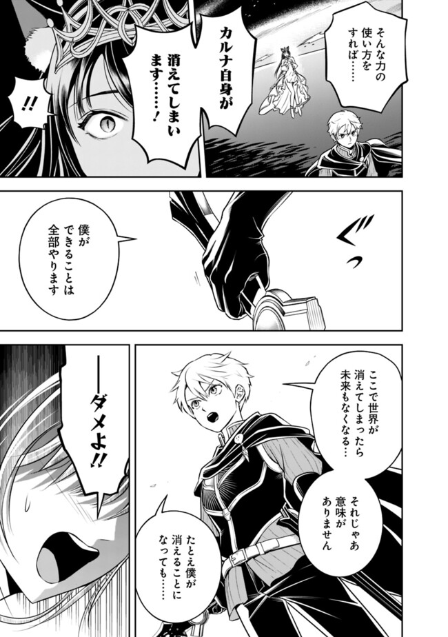 失業賢者の成り上がり　～嫌われた才能は世界最強でした～ 第186話 - Page 9