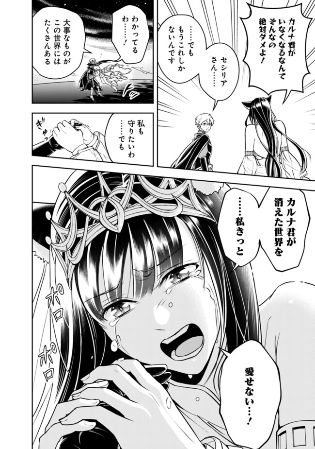 失業賢者の成り上がり　～嫌われた才能は世界最強でした～ 第186話 - Page 10