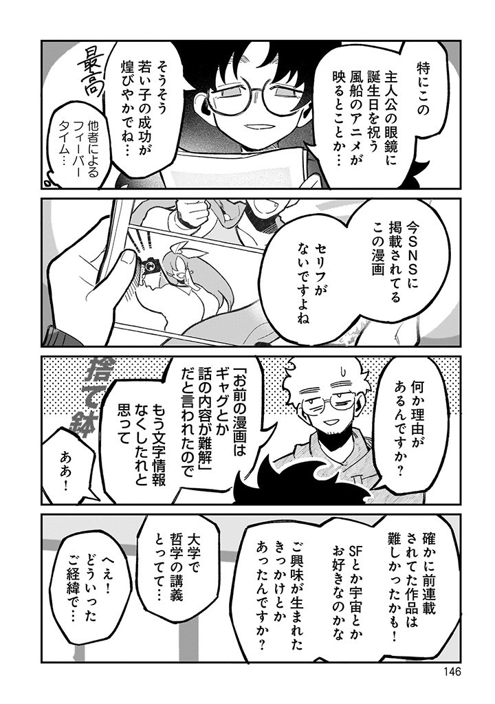 おじくんとめいちゃん 第18話 - Page 18