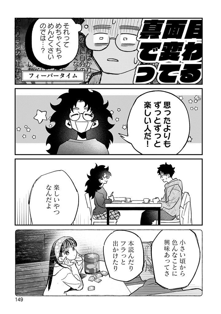 おじくんとめいちゃん 第18話 - Page 21