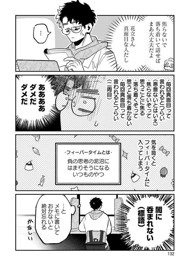 おじくんとめいちゃん 第18話 - Page 4