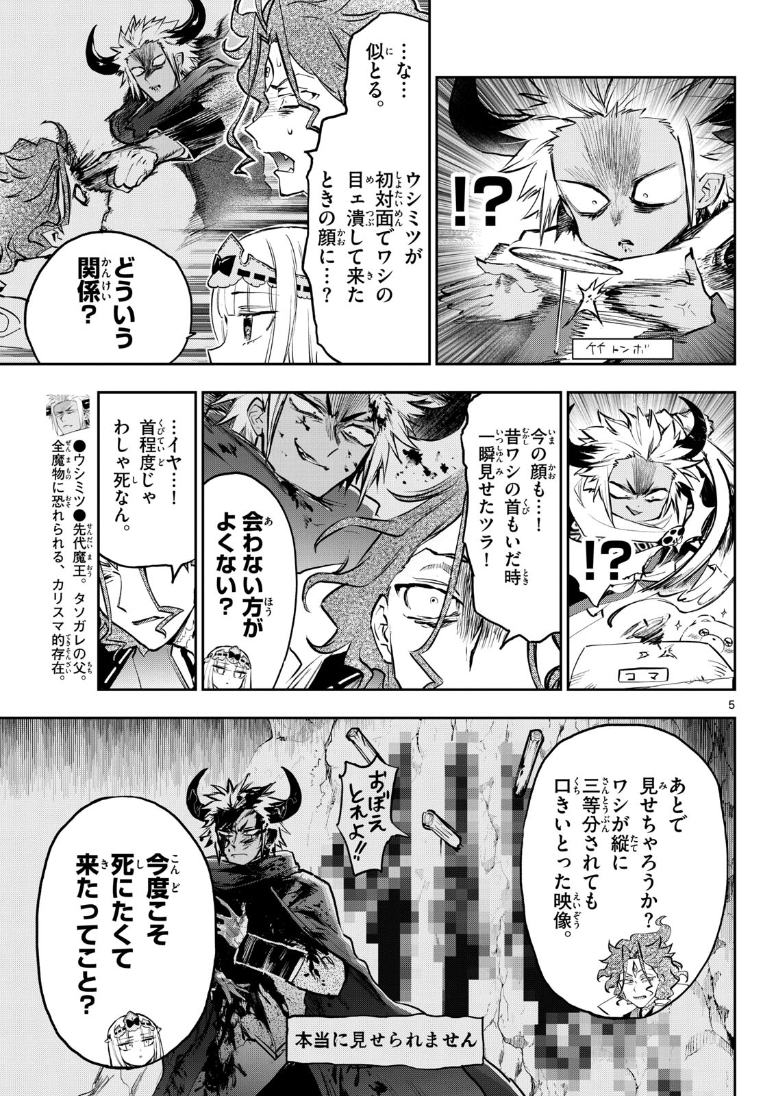 魔王城でおやすみ 第355話 - Page 5