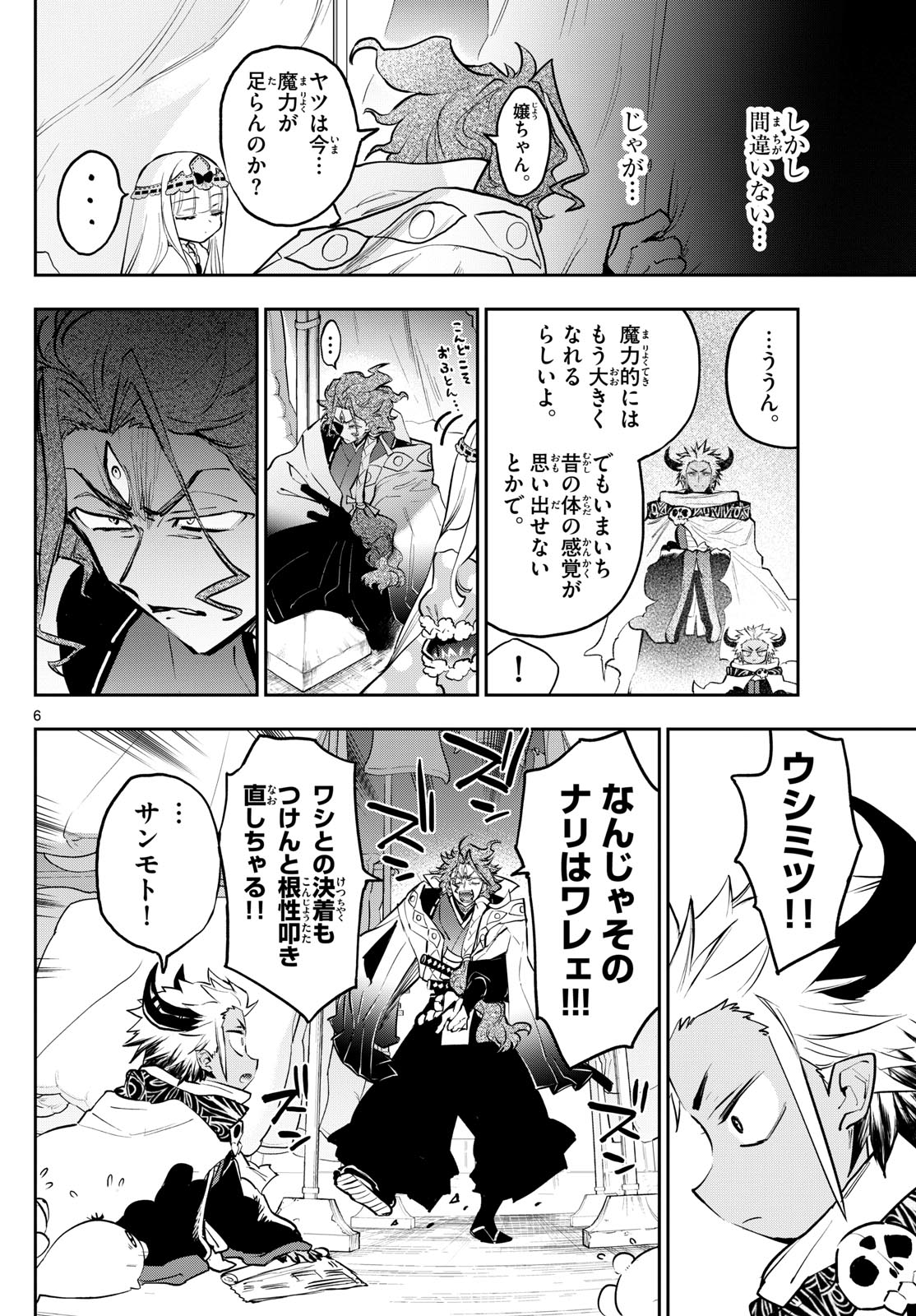 魔王城でおやすみ 第355話 - Page 6