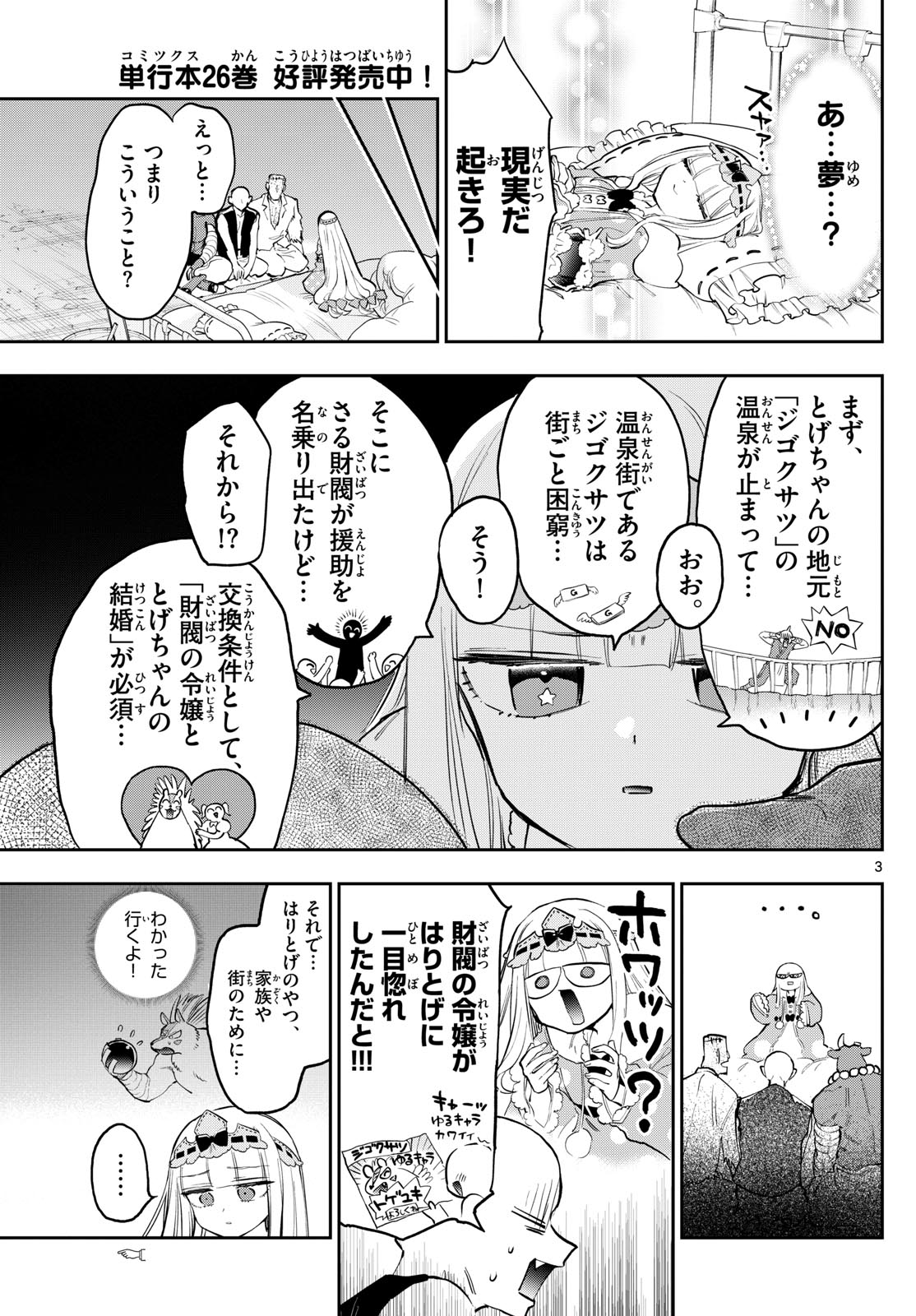 魔王城でおやすみ 第356話 - Page 3