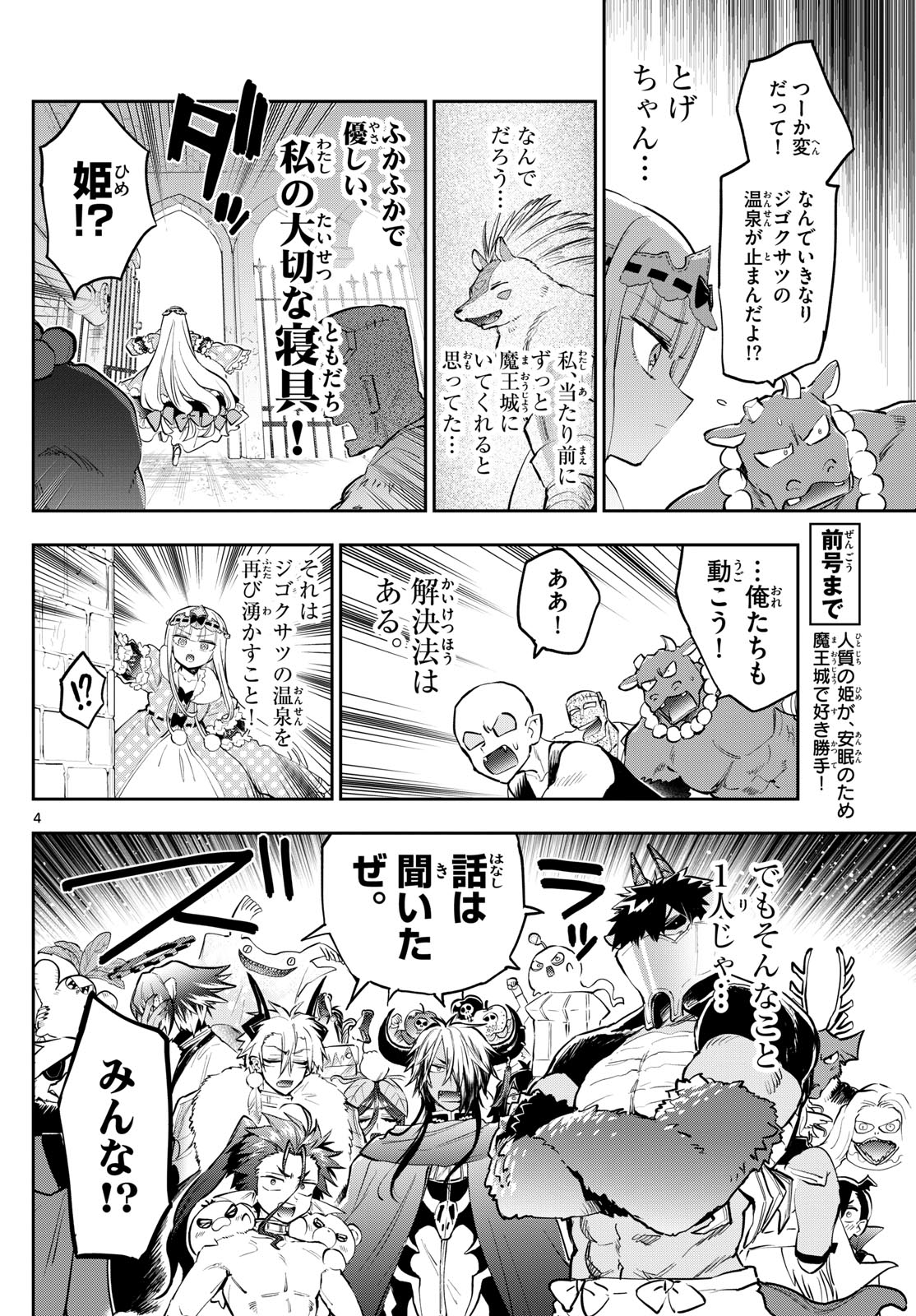 魔王城でおやすみ 第356話 - Page 4