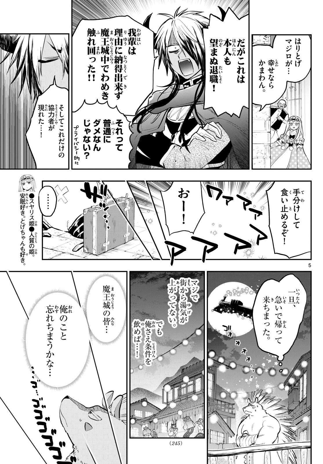 魔王城でおやすみ 第356話 - Page 5