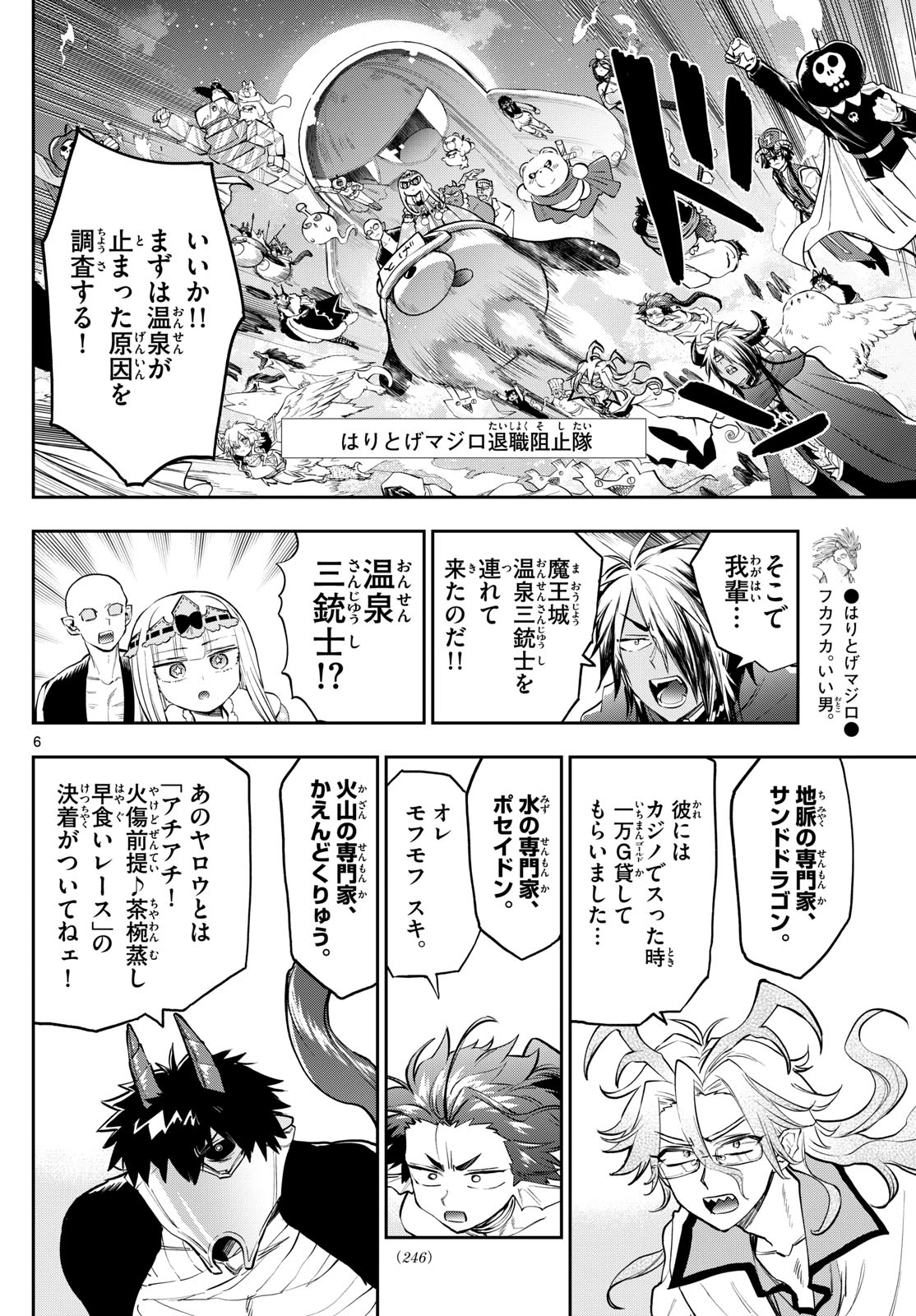 魔王城でおやすみ 第356話 - Page 6