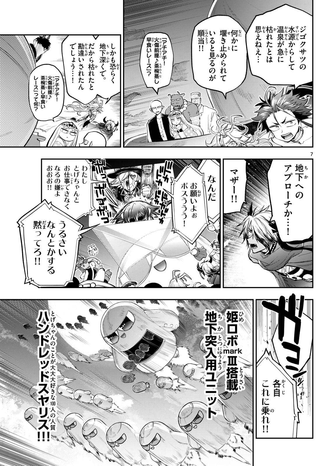 魔王城でおやすみ 第356話 - Page 7