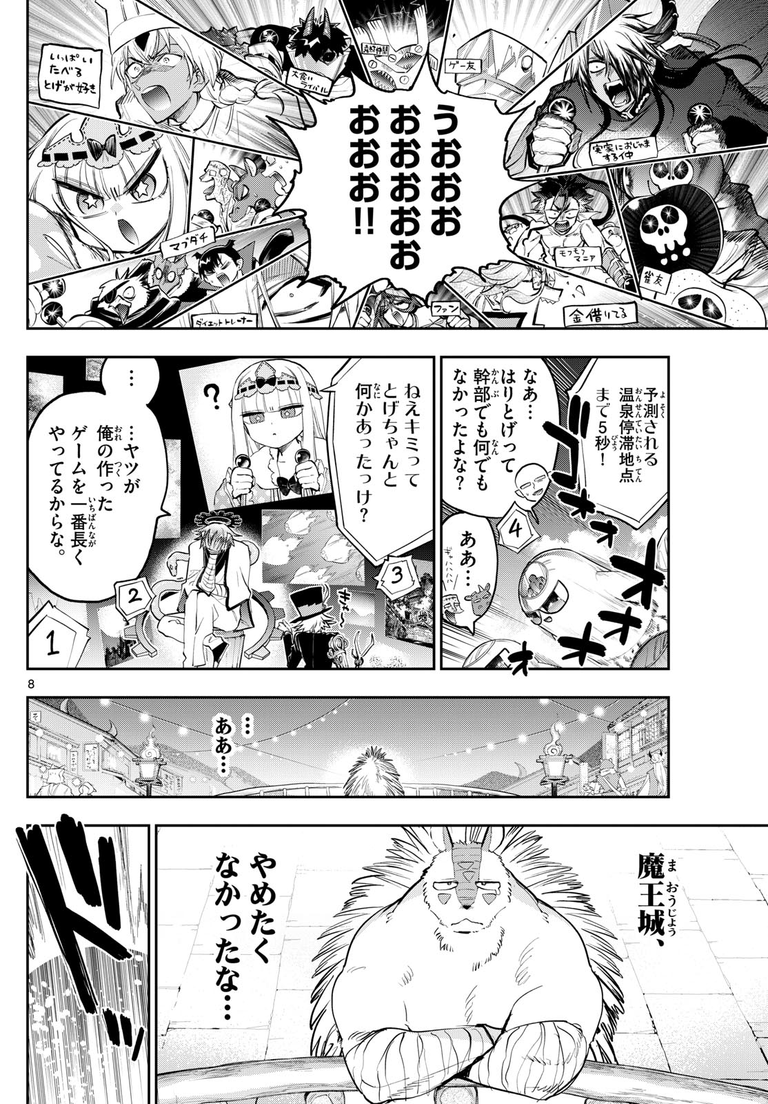 魔王城でおやすみ 第356話 - Page 8