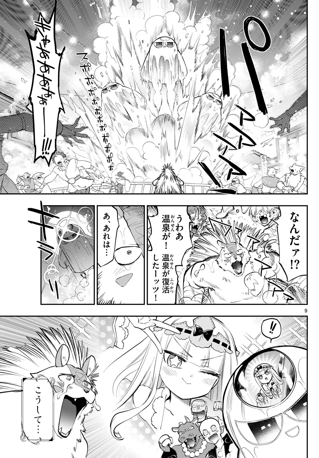 魔王城でおやすみ 第356話 - Page 9