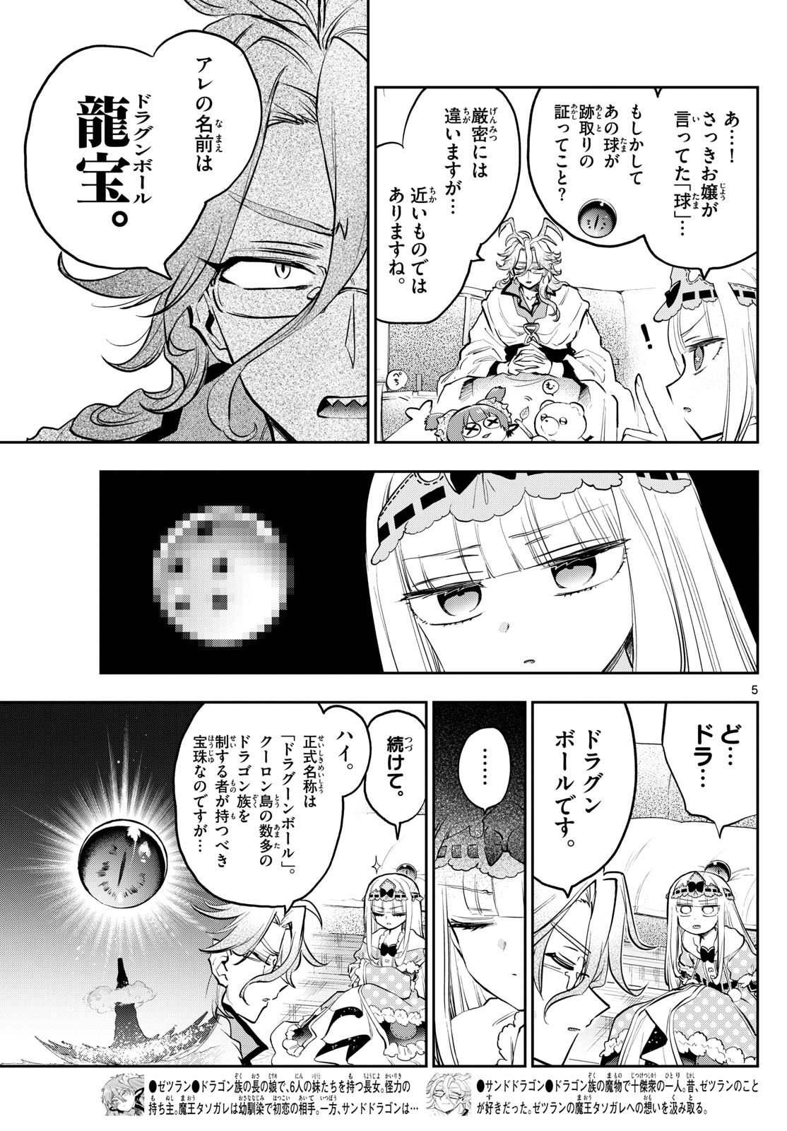 魔王城でおやすみ 第357話 - Page 5