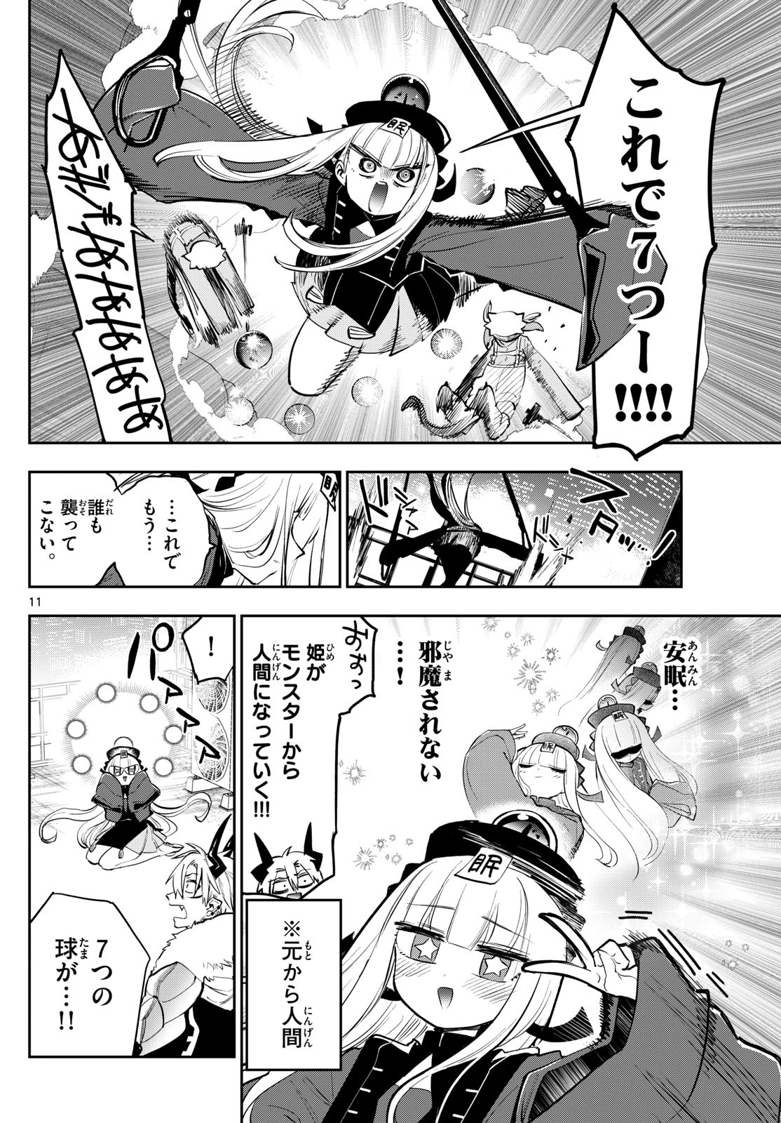 魔王城でおやすみ 第358話 - Page 11