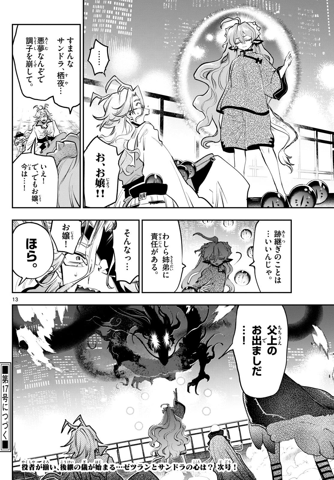 魔王城でおやすみ 第358話 - Page 13