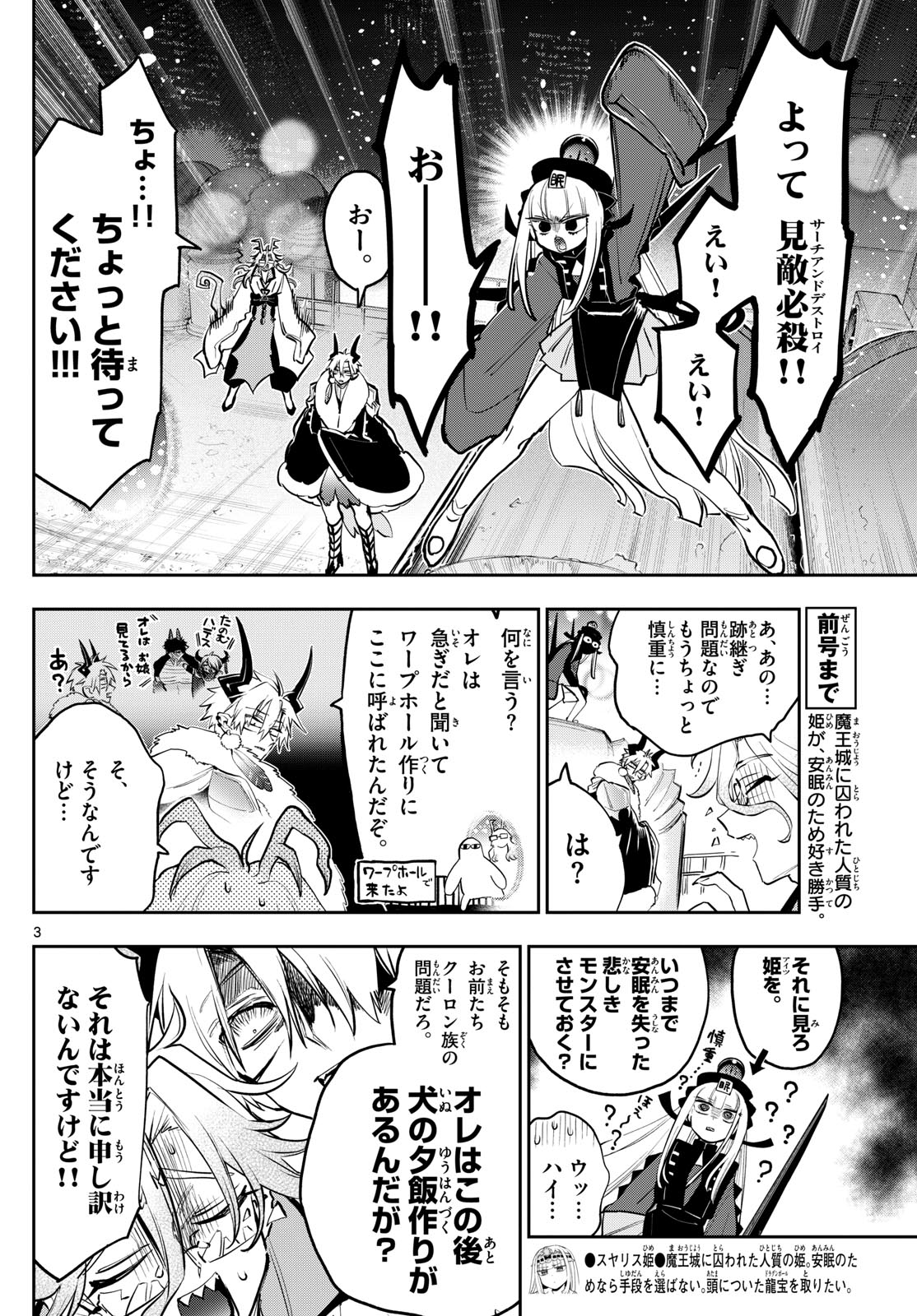 魔王城でおやすみ 第358話 - Page 3