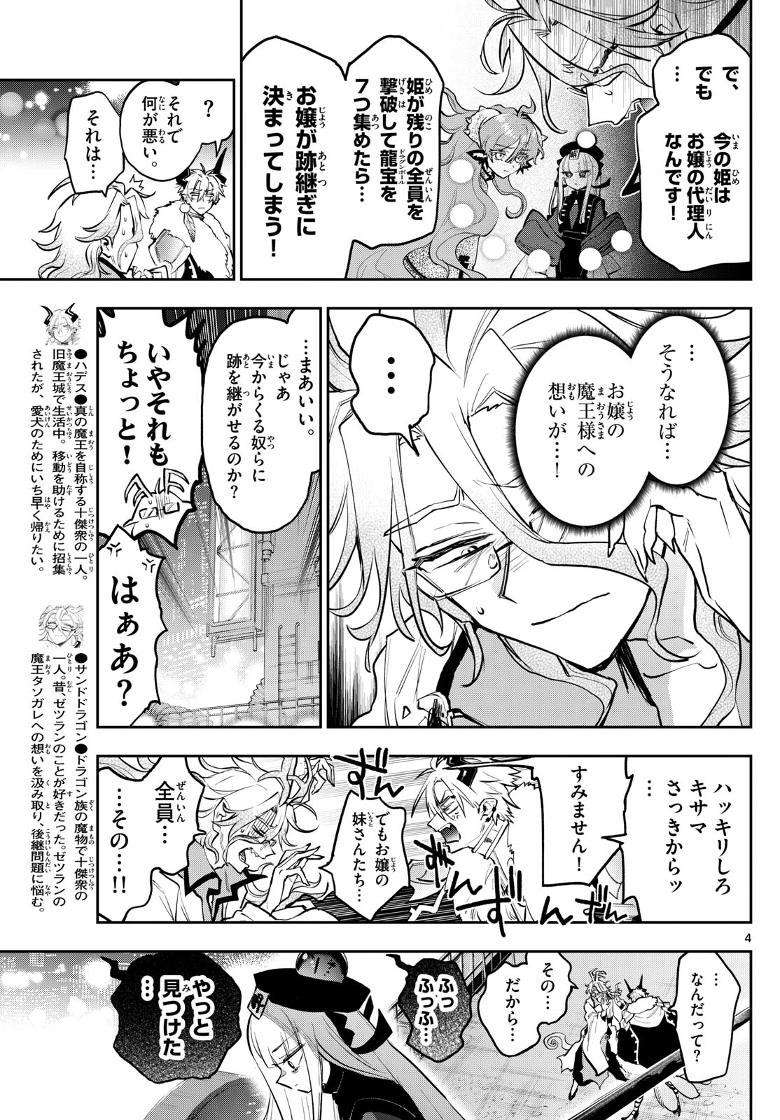 魔王城でおやすみ 第358話 - Page 4