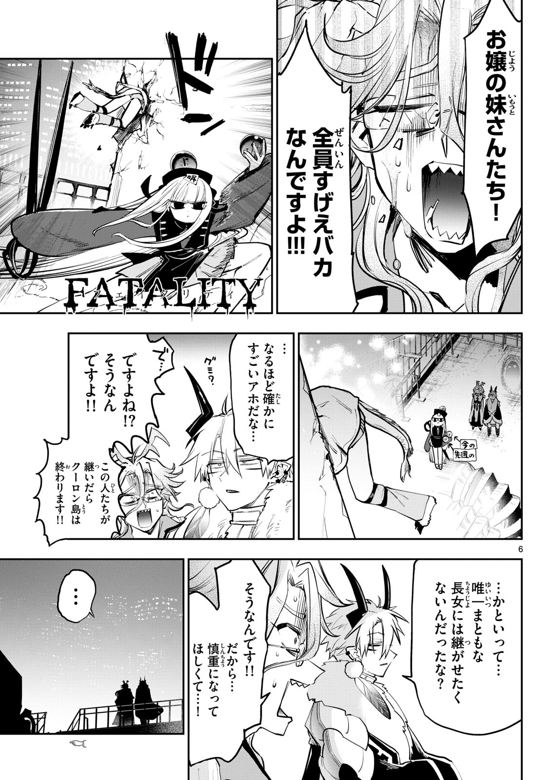 魔王城でおやすみ 第358話 - Page 6