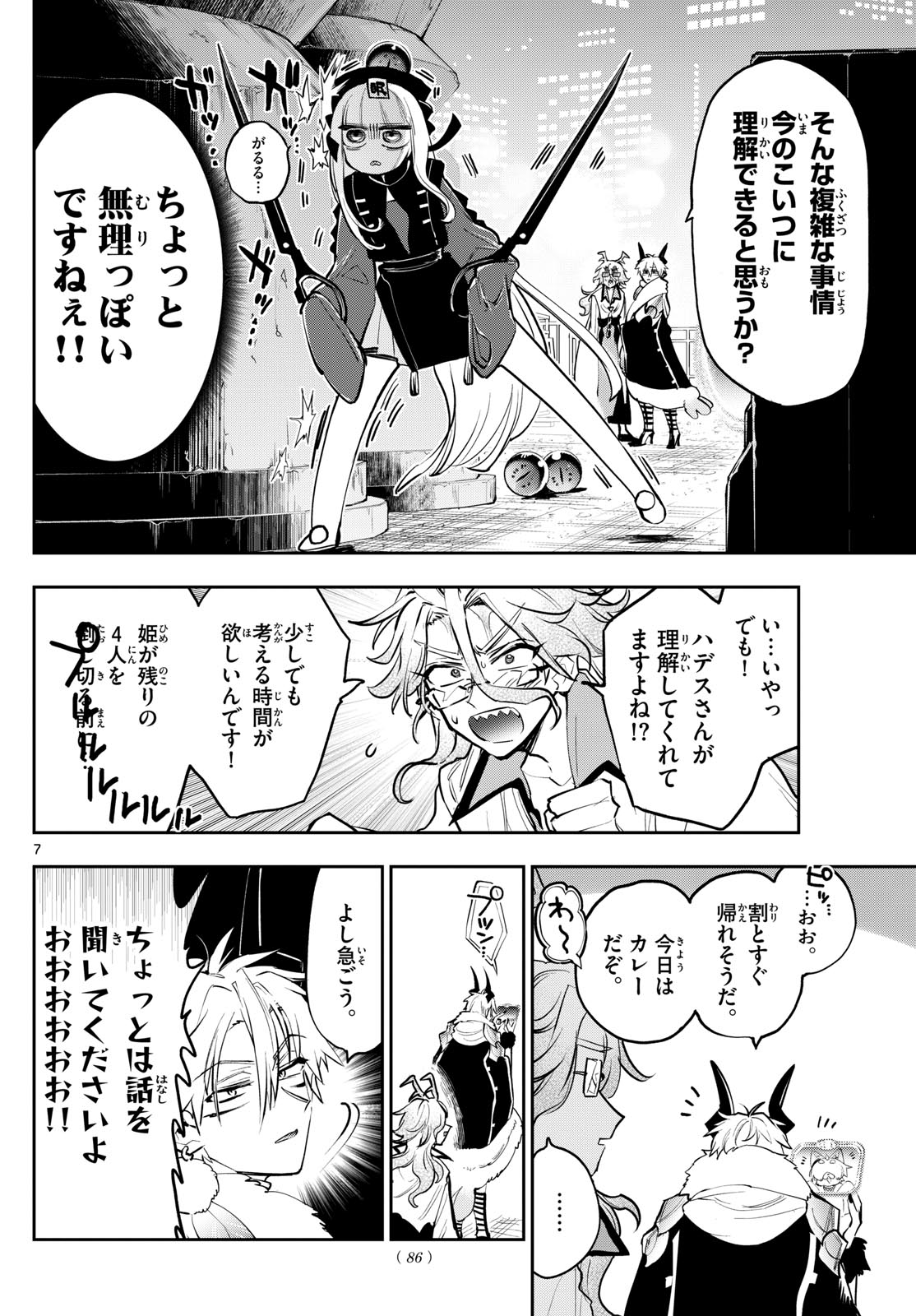 魔王城でおやすみ 第358話 - Page 7