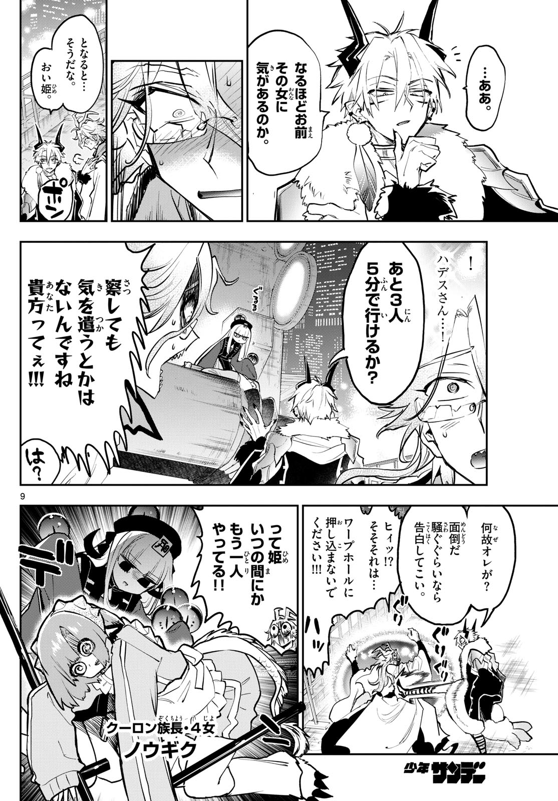 魔王城でおやすみ 第358話 - Page 9