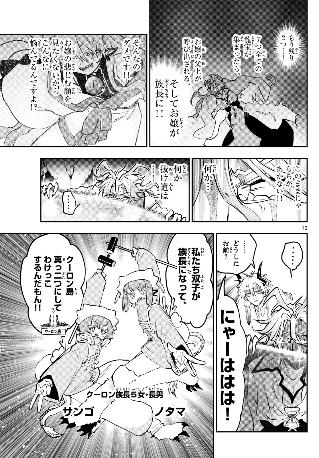 魔王城でおやすみ 第358話 - Page 10