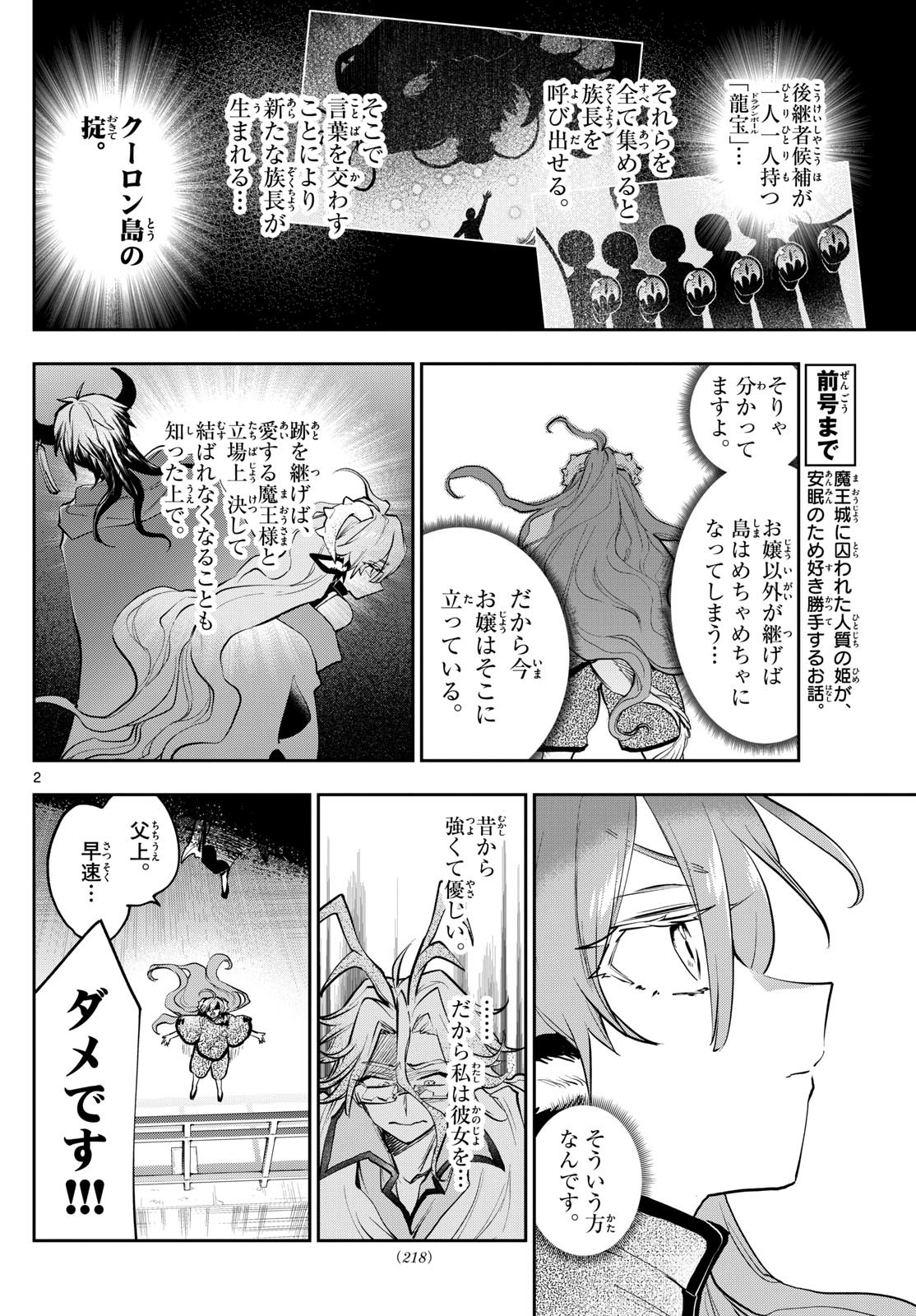 魔王城でおやすみ 第359話 - Page 2