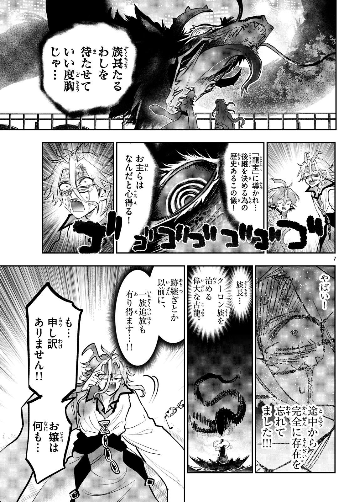 魔王城でおやすみ 第359話 - Page 7