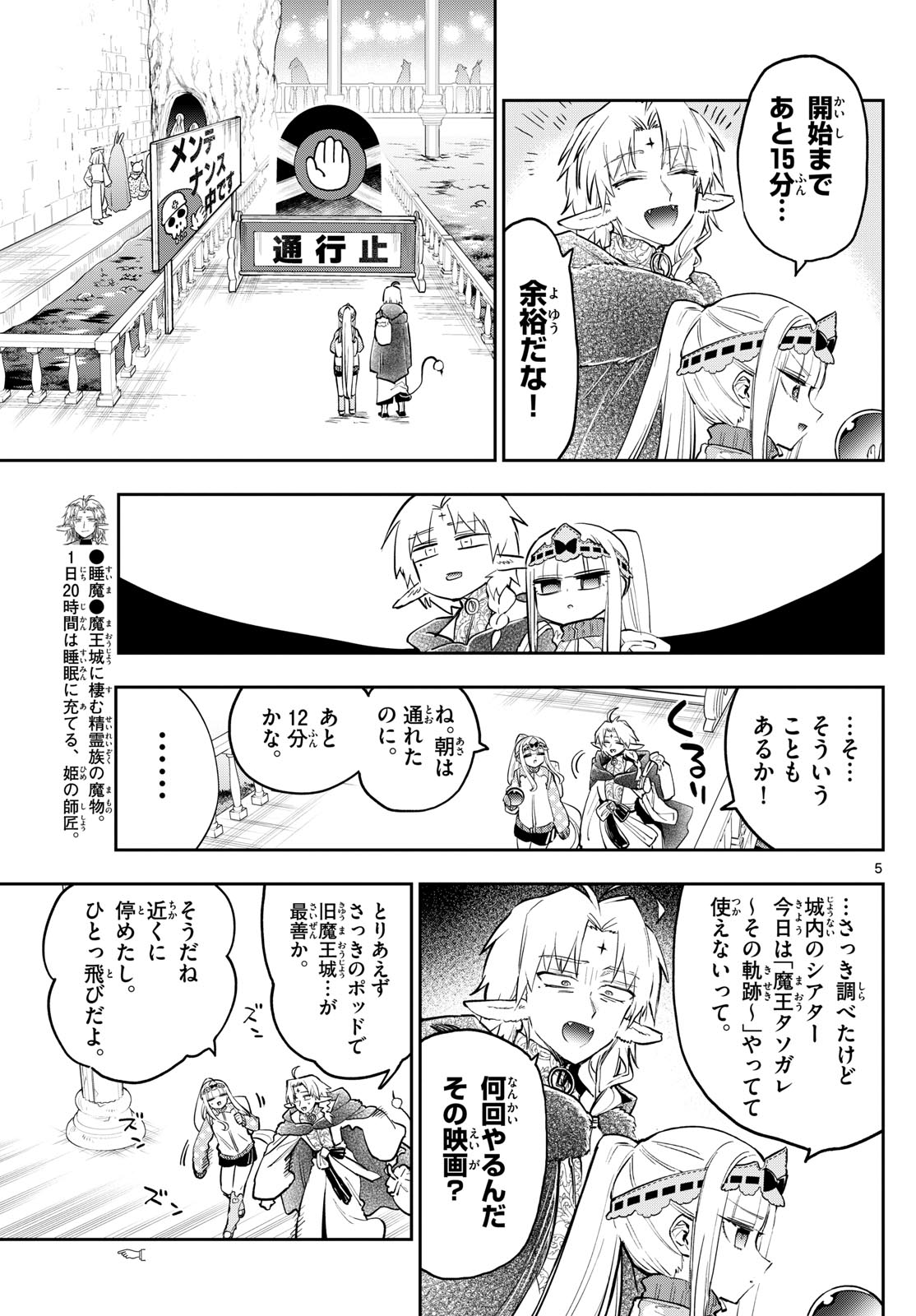 魔王城でおやすみ 第360話 - Page 5