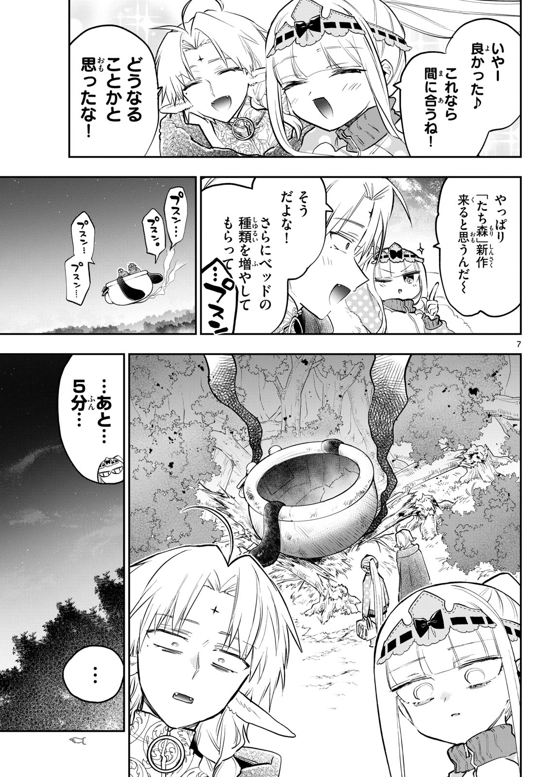 魔王城でおやすみ 第360話 - Page 7