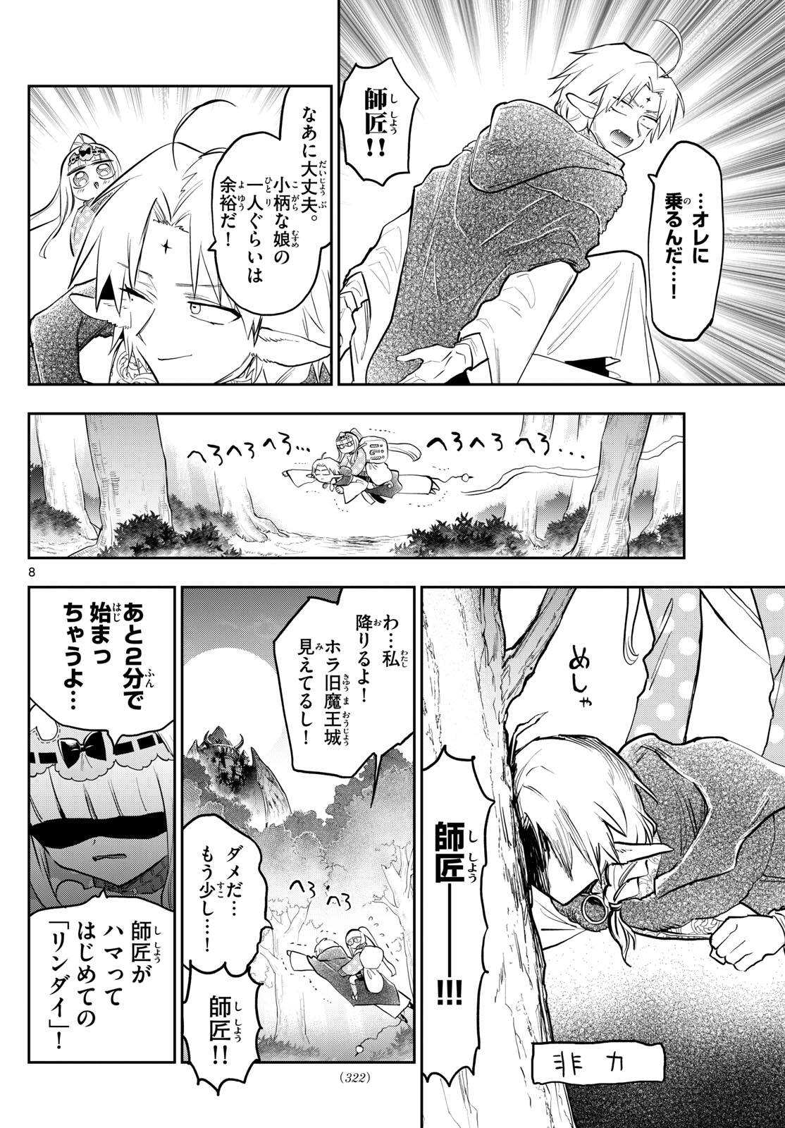 魔王城でおやすみ 第360話 - Page 8