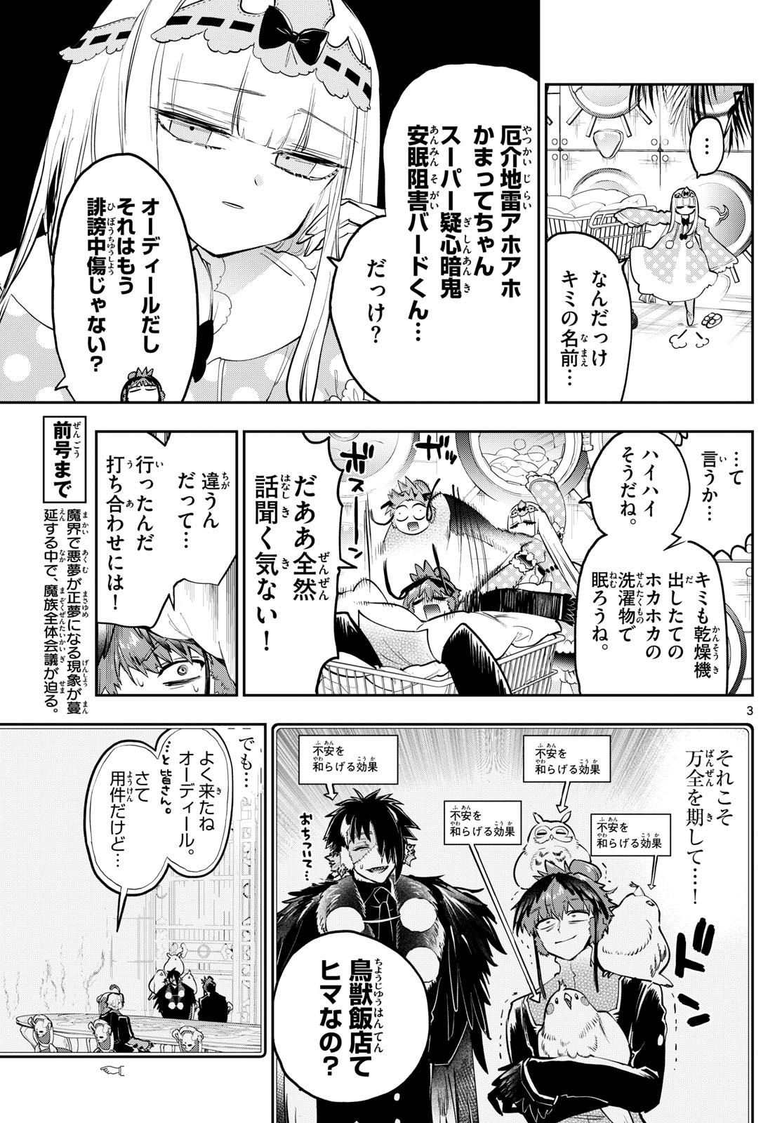 魔王城でおやすみ 第364話 - Page 3