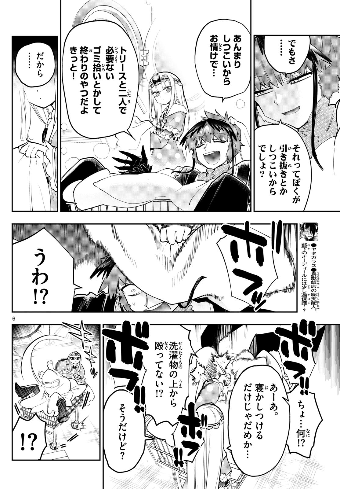 魔王城でおやすみ 第364話 - Page 6