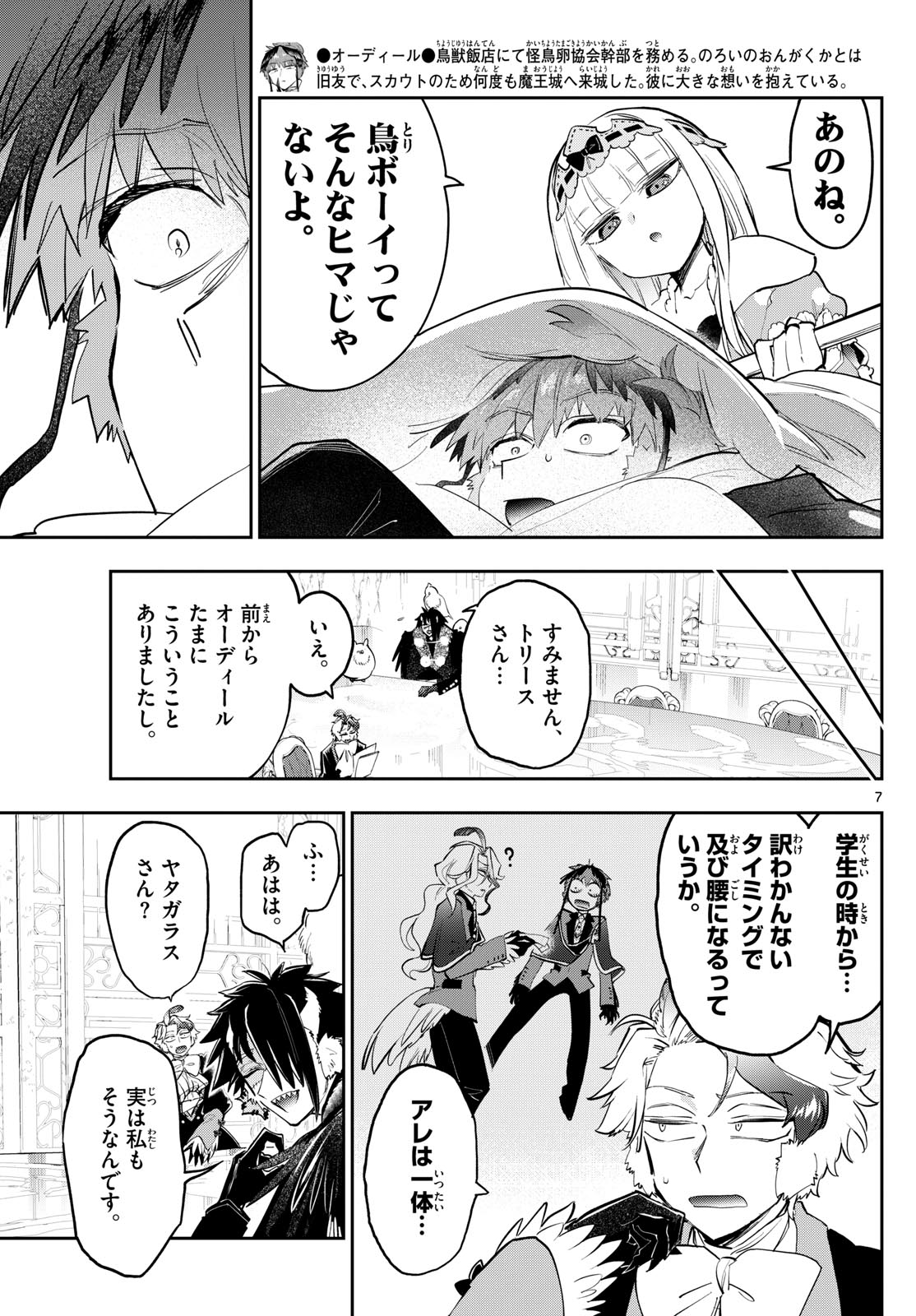 魔王城でおやすみ 第364話 - Page 7