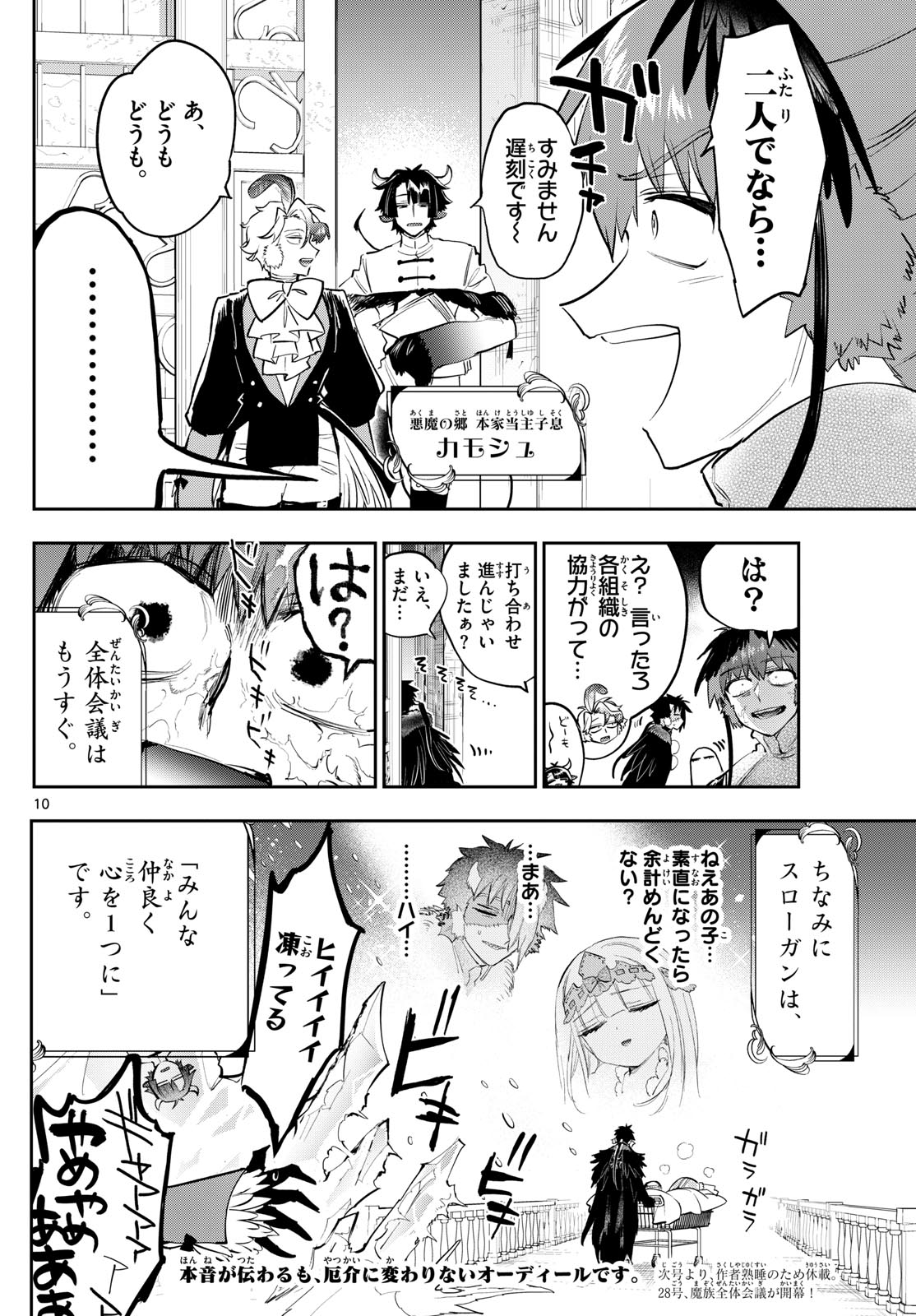 魔王城でおやすみ 第364話 - Page 10