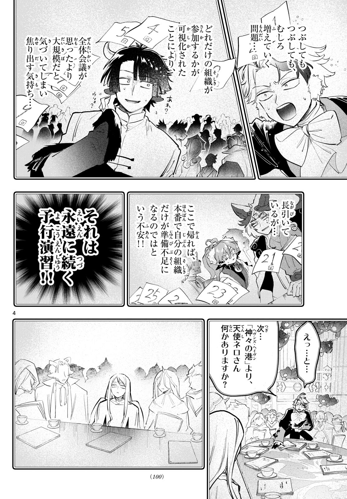 魔王城でおやすみ 第366話 - Page 4