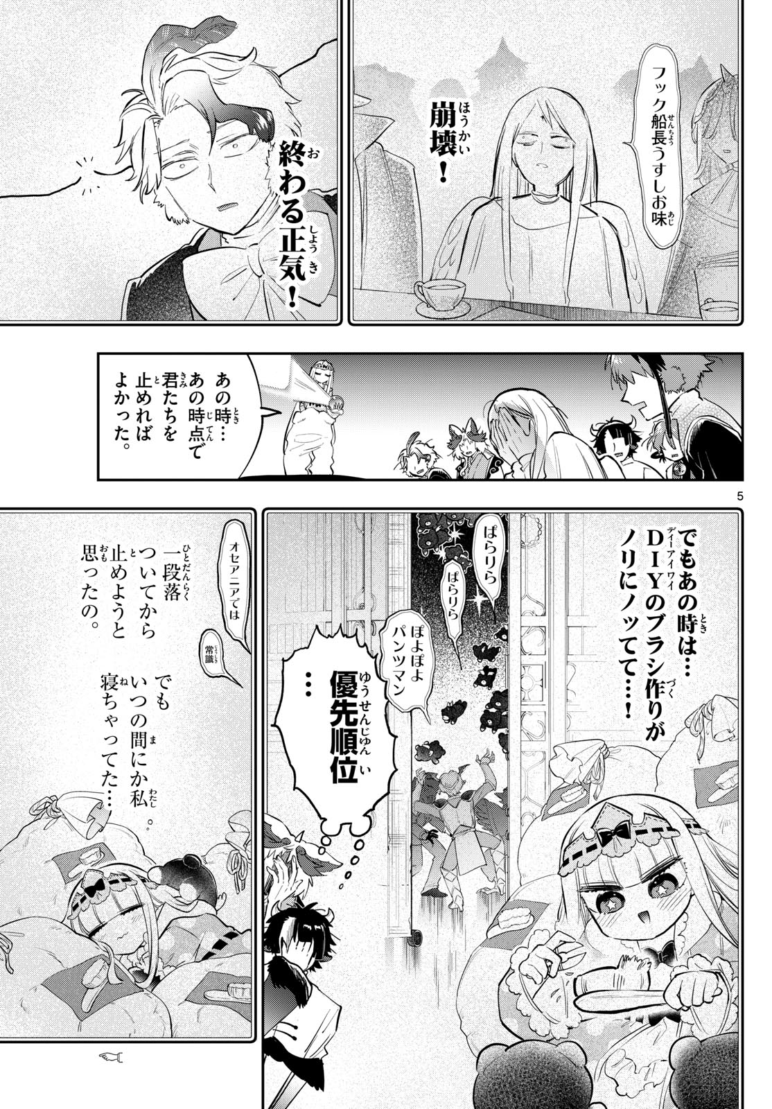 魔王城でおやすみ 第366話 - Page 5