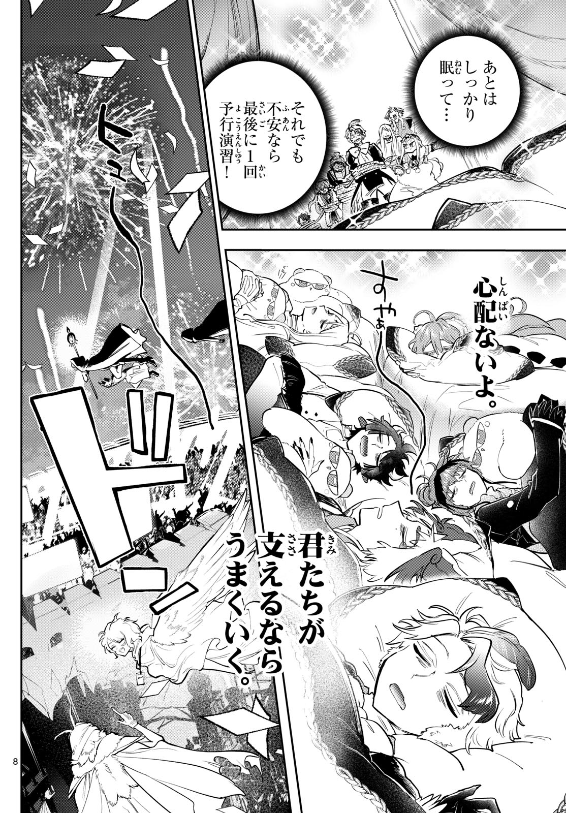 魔王城でおやすみ 第366話 - Page 8