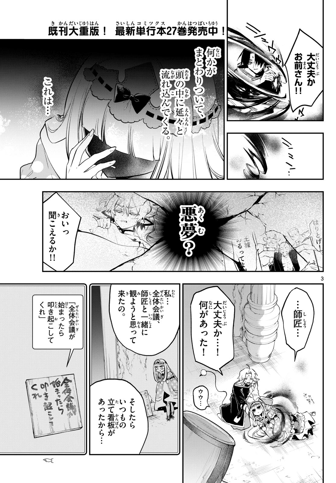 魔王城でおやすみ 第368話 - Page 3