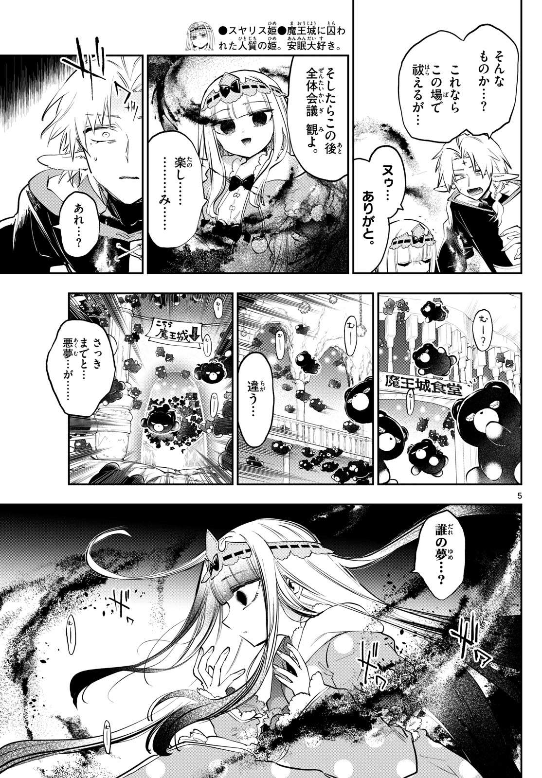 魔王城でおやすみ 第368話 - Page 5