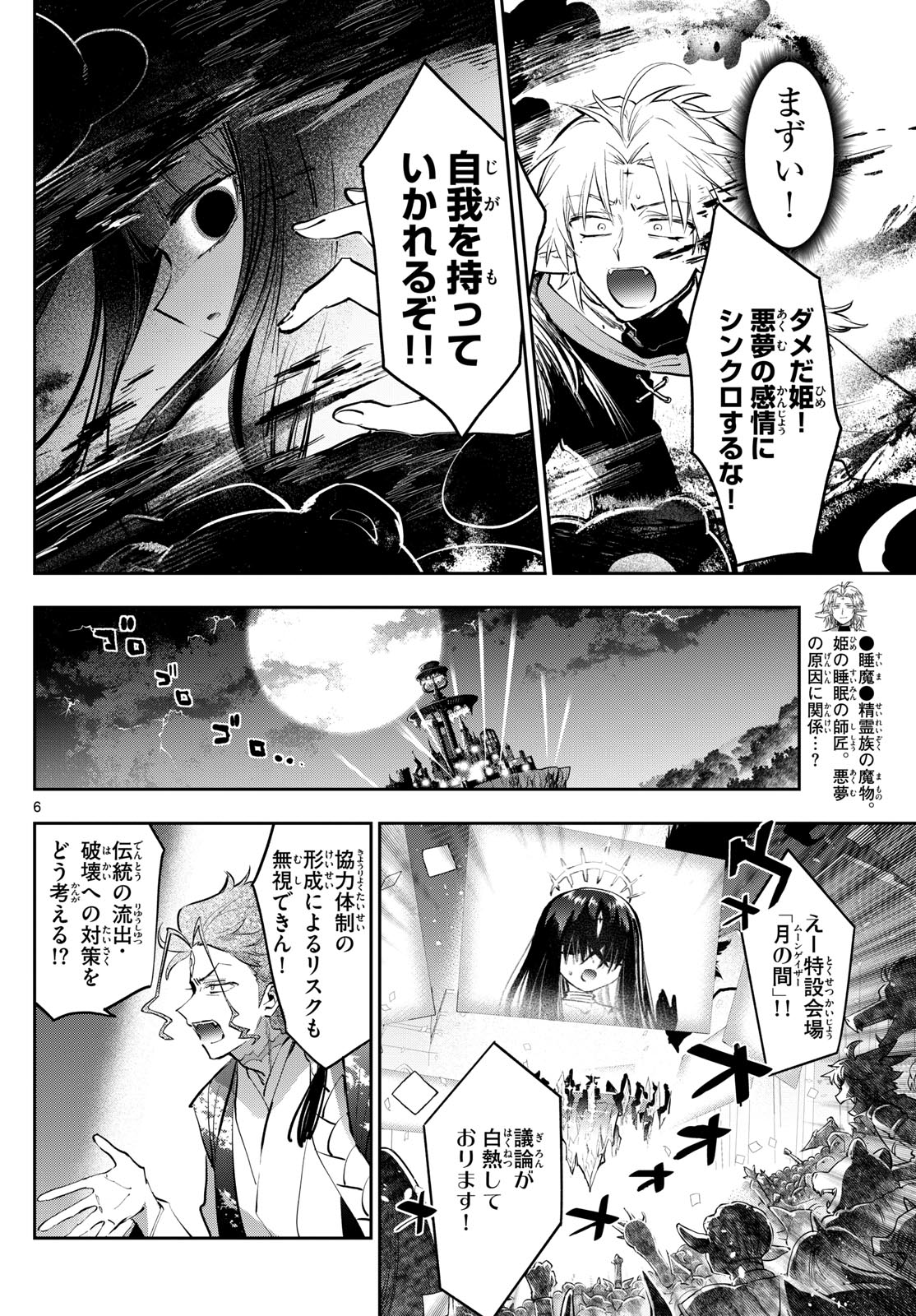 魔王城でおやすみ 第368話 - Page 6