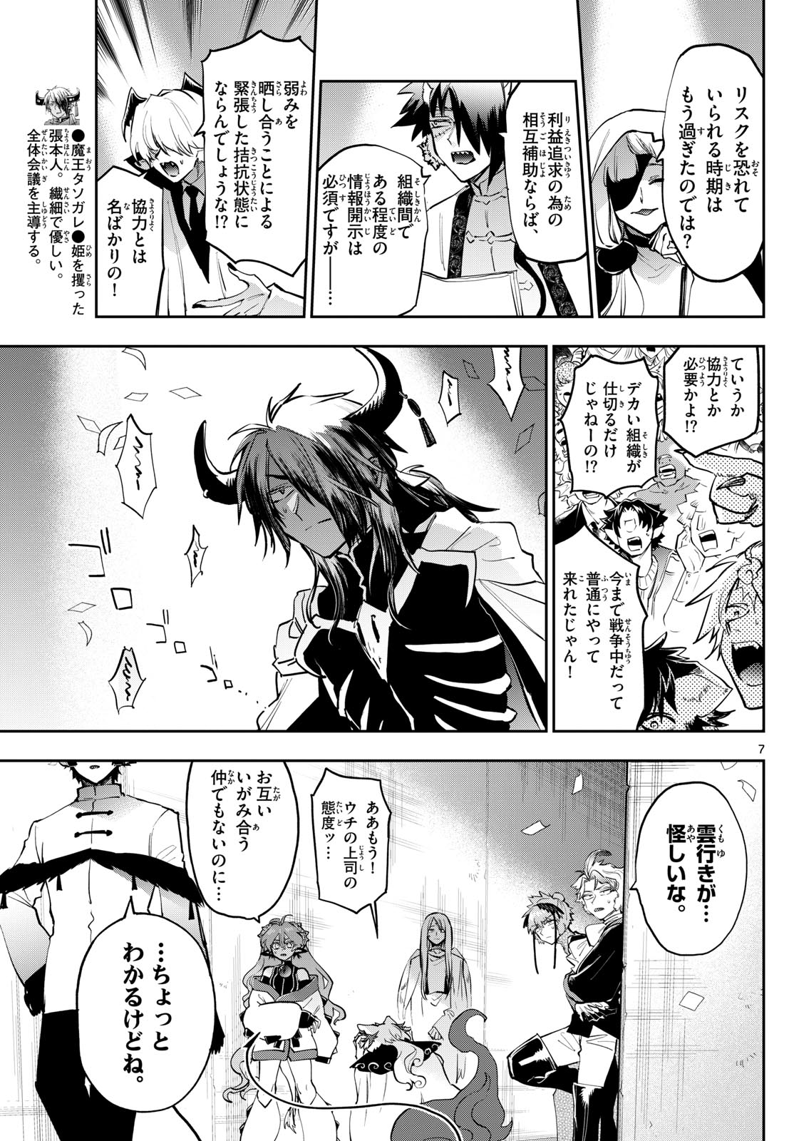 魔王城でおやすみ 第368話 - Page 7