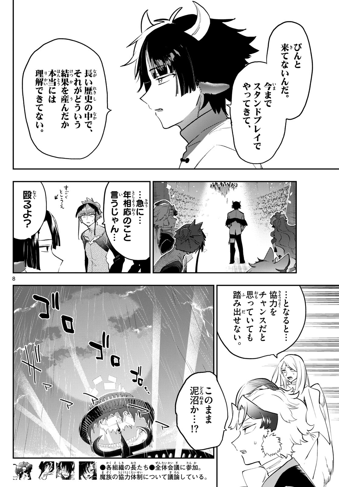 魔王城でおやすみ 第368話 - Page 8