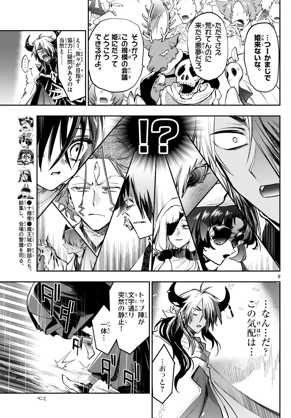 魔王城でおやすみ 第368話 - Page 9