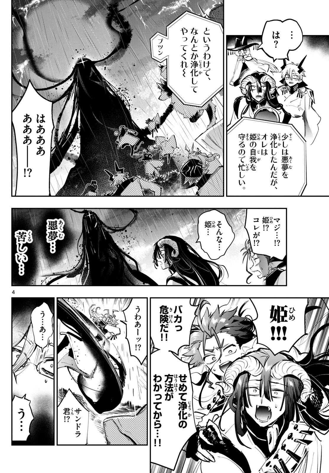 魔王城でおやすみ 第369話 - Page 4