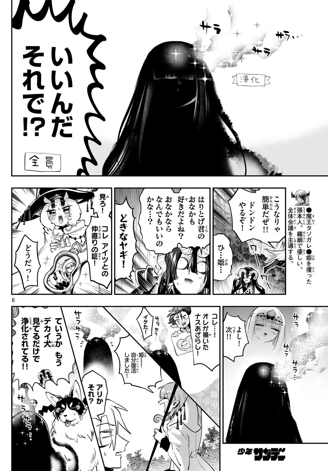 魔王城でおやすみ 第369話 - Page 6